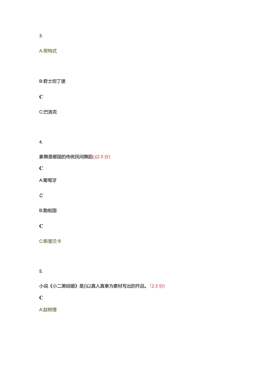 艺术概论试题及答案.docx_第2页