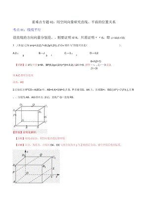 重难点专题02：用空间向量研究直线、平面的位置关系.docx