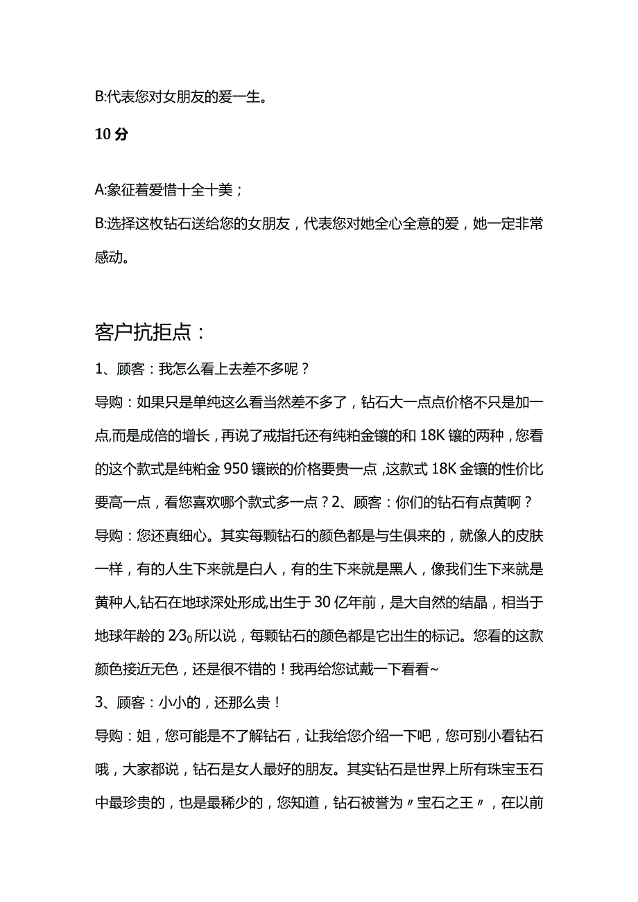 钻石导购销售话术.docx_第2页