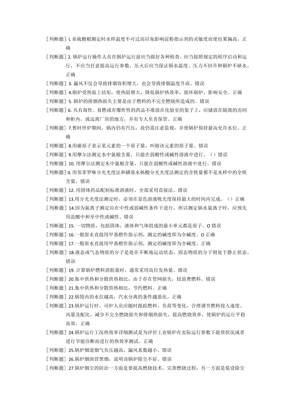 锅炉水处理练习题.docx_第1页