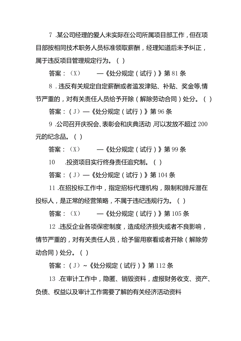 确定判断20道（排序）.docx_第3页