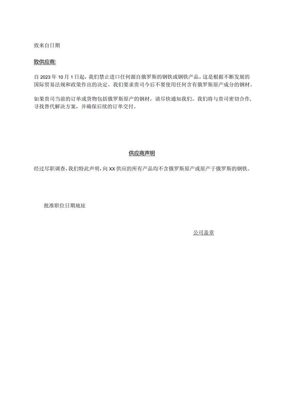 限制俄罗斯进口材料声明RefrainfromusingironandsteelfromRussia.docx_第2页