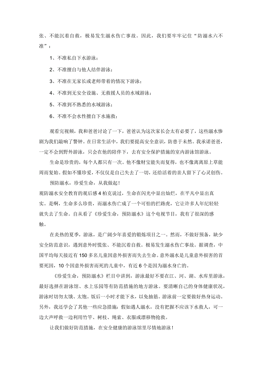 观防溺水安全教育的观后感优秀范文5篇.docx_第3页