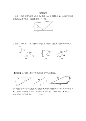 湖北省武汉市武珞路中学2015-2016学年八年级下册第十七章勾股定理的证明方法.docx