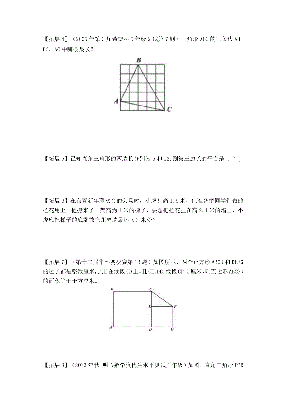 湖北省武汉市武珞路中学2015-2016学年八年级下册第十七章勾股定理的证明方法.docx_第2页