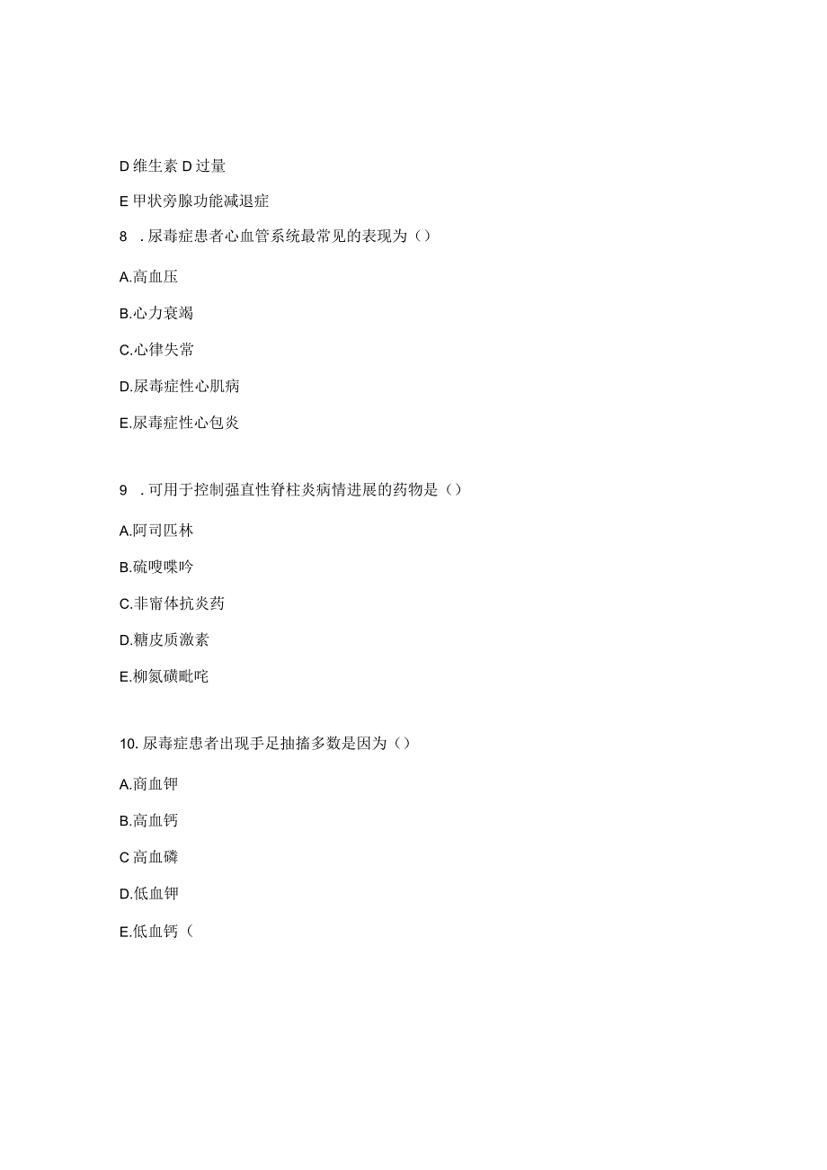 规培护士肾脏血液风湿免疫科强化复习考试试题.docx_第3页