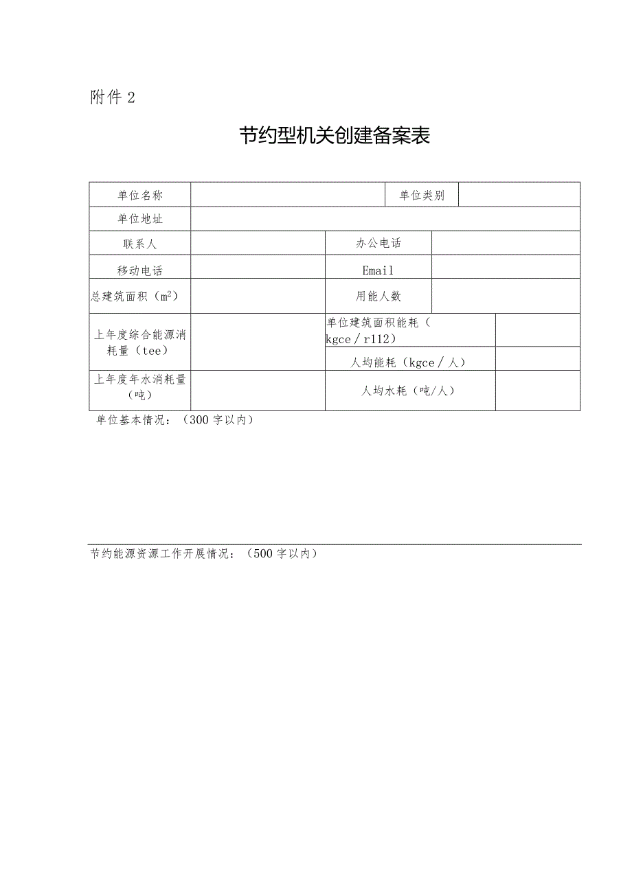 附件2[2].docx_第1页