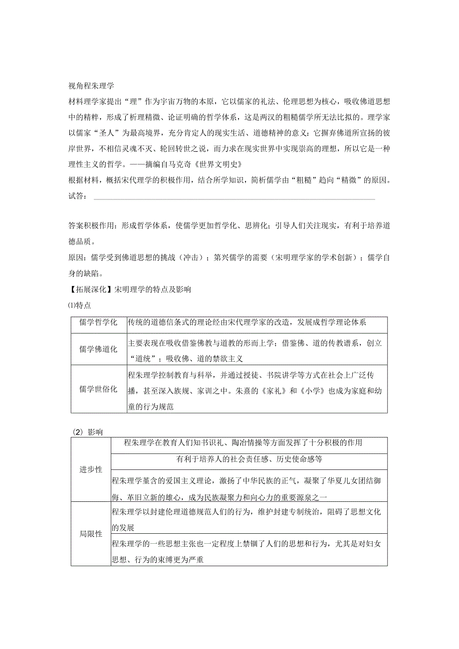 第3单元 辽宋夏金多民族政权的并立与元朝的统一 第10讲 辽宋夏金元时期的文化（含答案）.docx_第2页