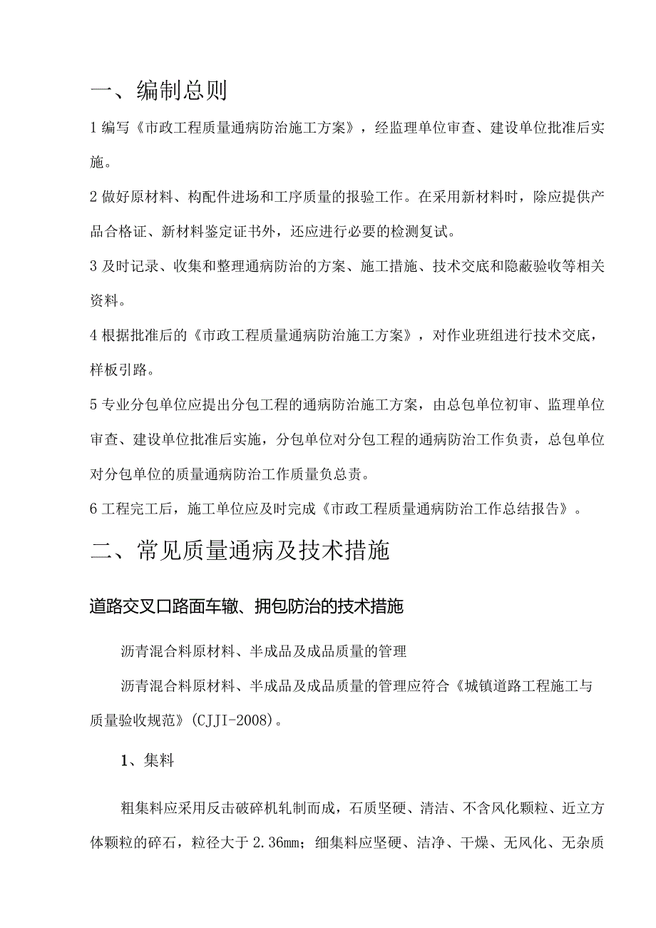 质量通病防治方案通病防治工作导则.docx_第2页