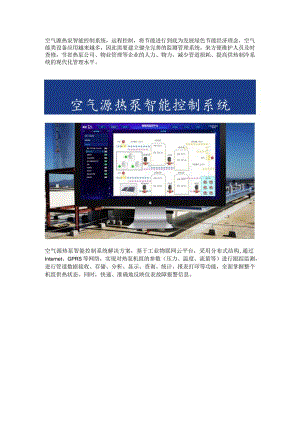 空气源热泵自控系统.docx