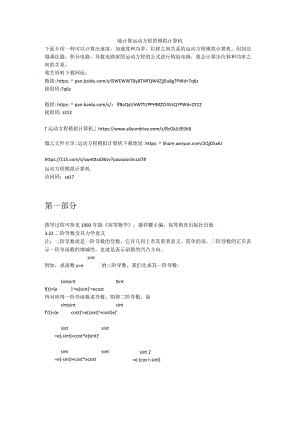 能计算运动方程的模拟计算机.docx