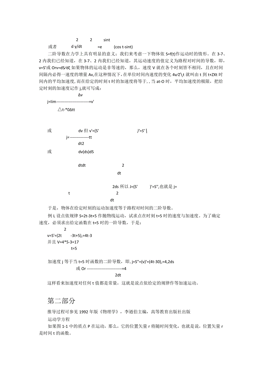 能计算运动方程的模拟计算机.docx_第2页