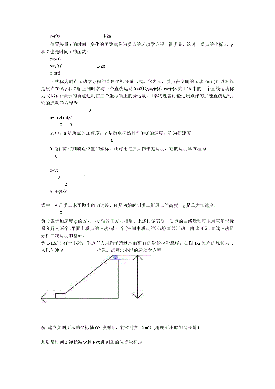 能计算运动方程的模拟计算机.docx_第3页