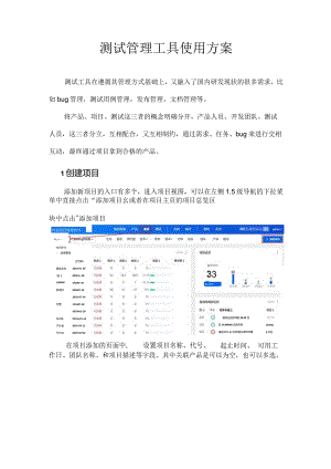 测试管理工具使用方案.docx