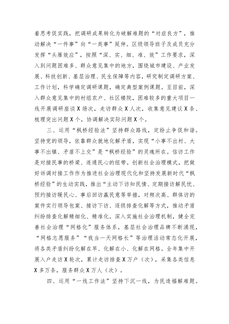 经验做法：深入践行新时代“枫桥经验”大力弘扬“四下基层”优良传统推动主题教育走深走实.docx_第2页