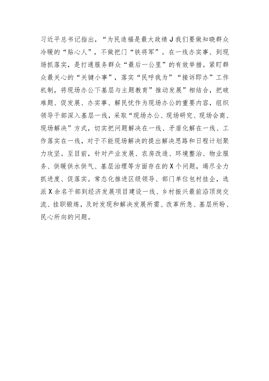 经验做法：深入践行新时代“枫桥经验”大力弘扬“四下基层”优良传统推动主题教育走深走实.docx_第3页