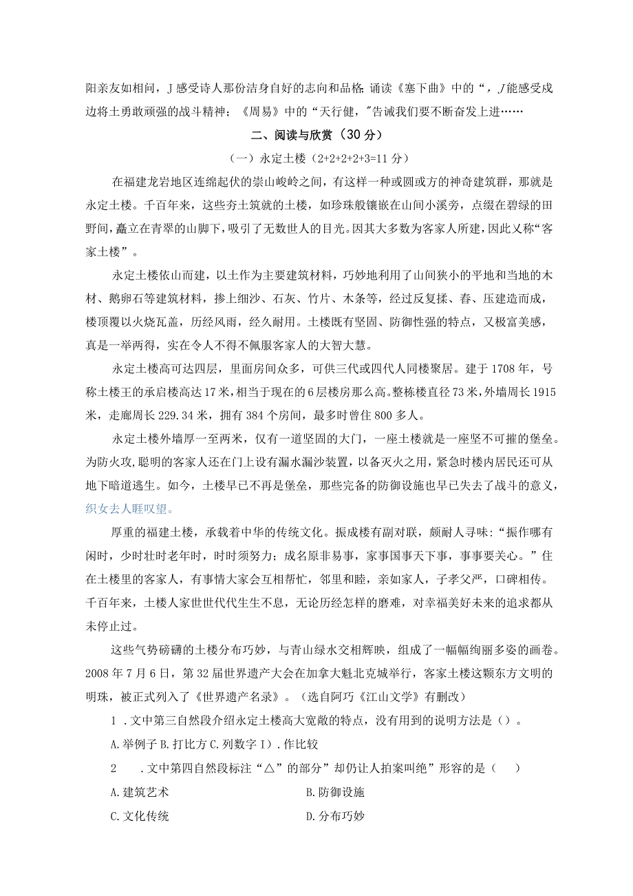 福清市小学2021-2022学年度第二学期四年级期末质量检测试卷（附参考答案）.docx_第3页