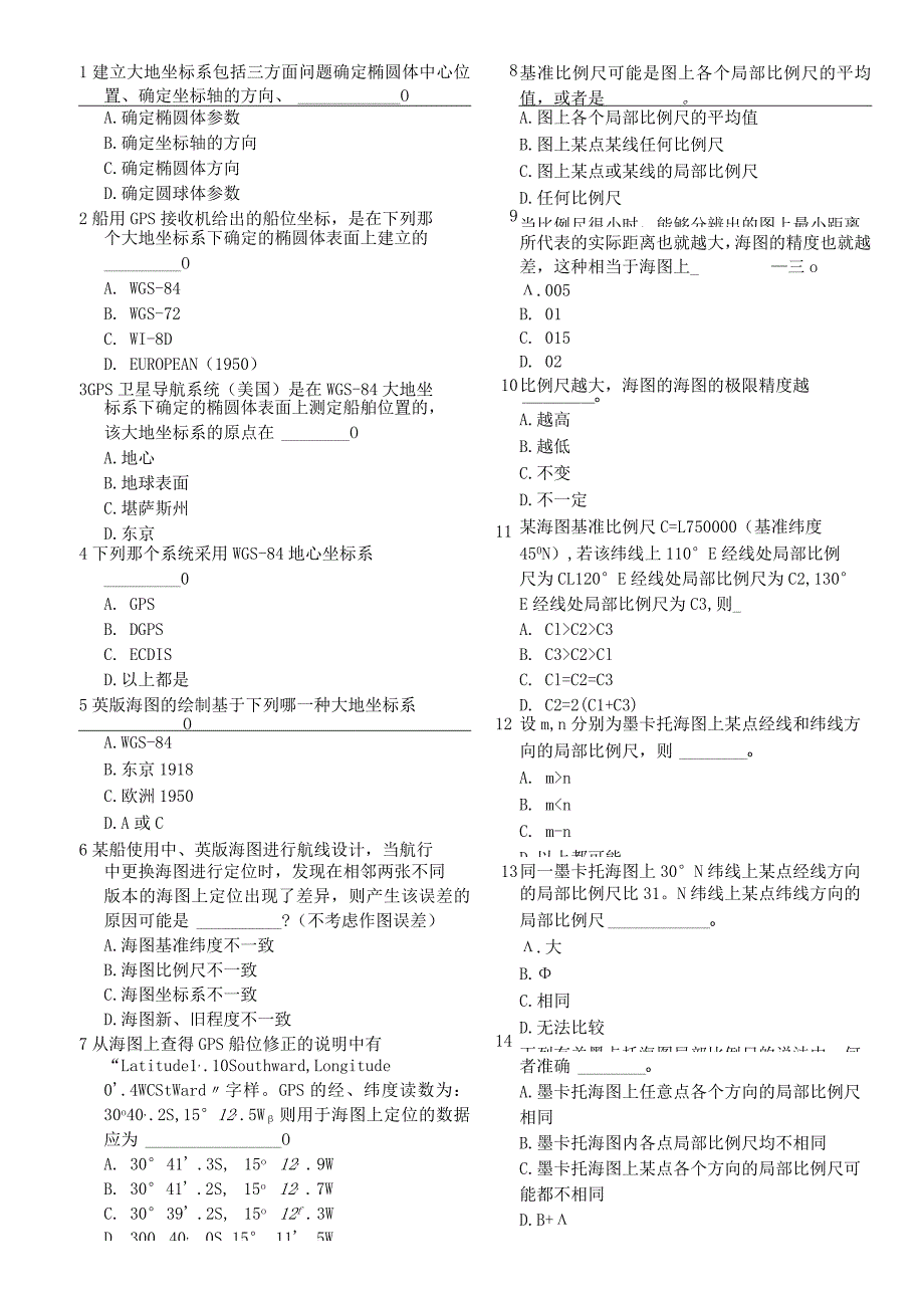 航海学(大副)期末考试复习题库.docx_第1页