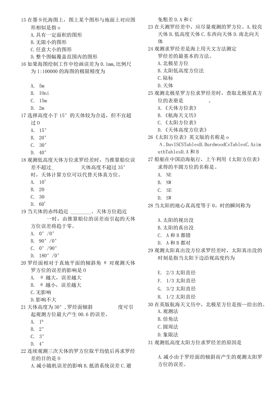 航海学(大副)期末考试复习题库.docx_第2页