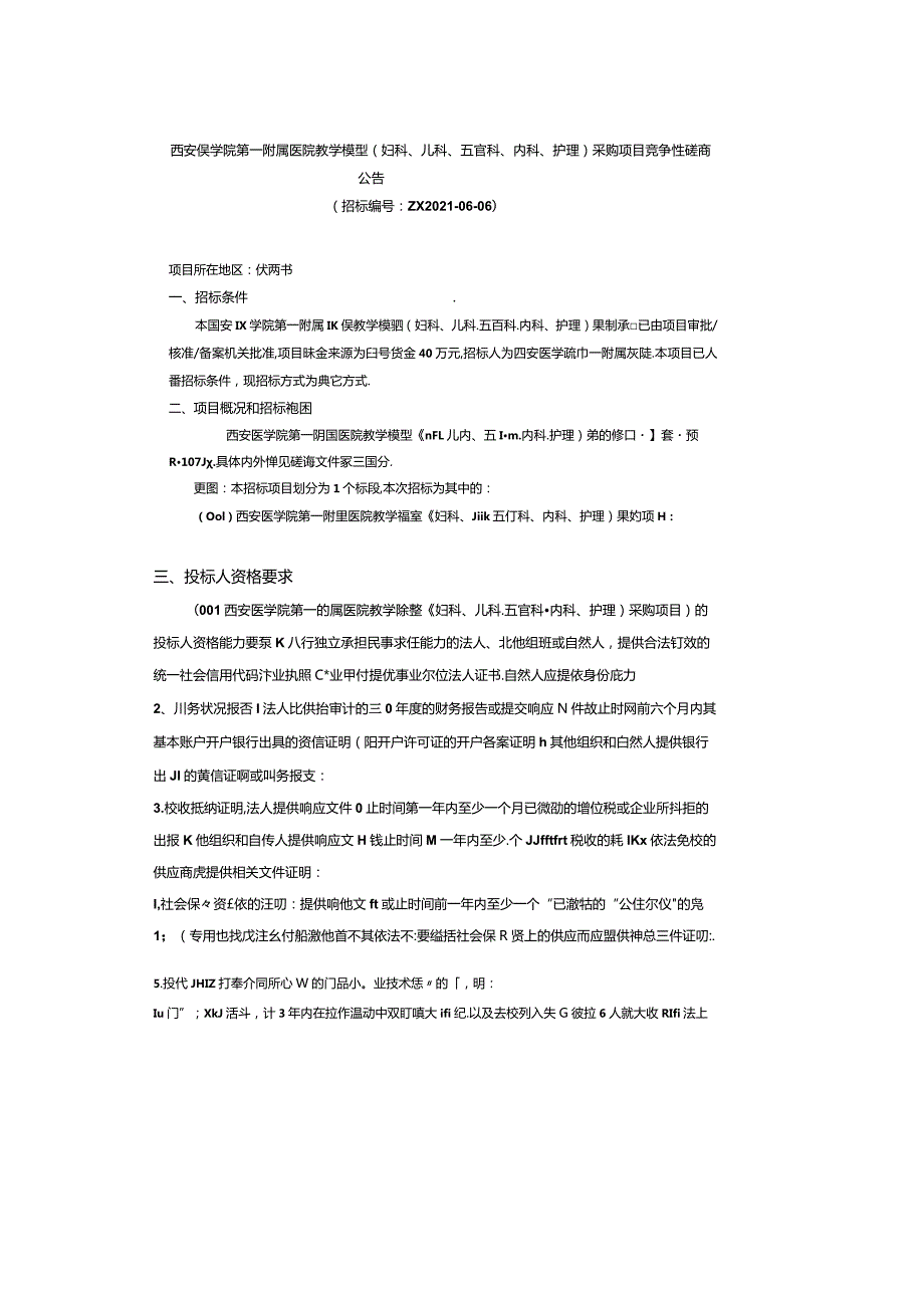 西安医学院第一附属医院教学模型（妇科、儿科、五官科、内科、护理）采购项目竞争性磋商公告.docx_第1页