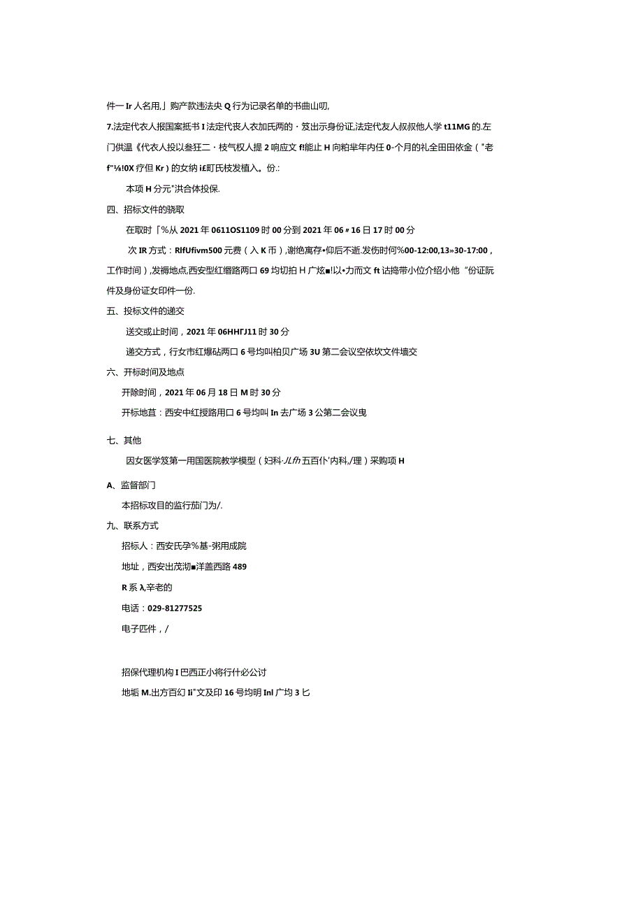 西安医学院第一附属医院教学模型（妇科、儿科、五官科、内科、护理）采购项目竞争性磋商公告.docx_第2页