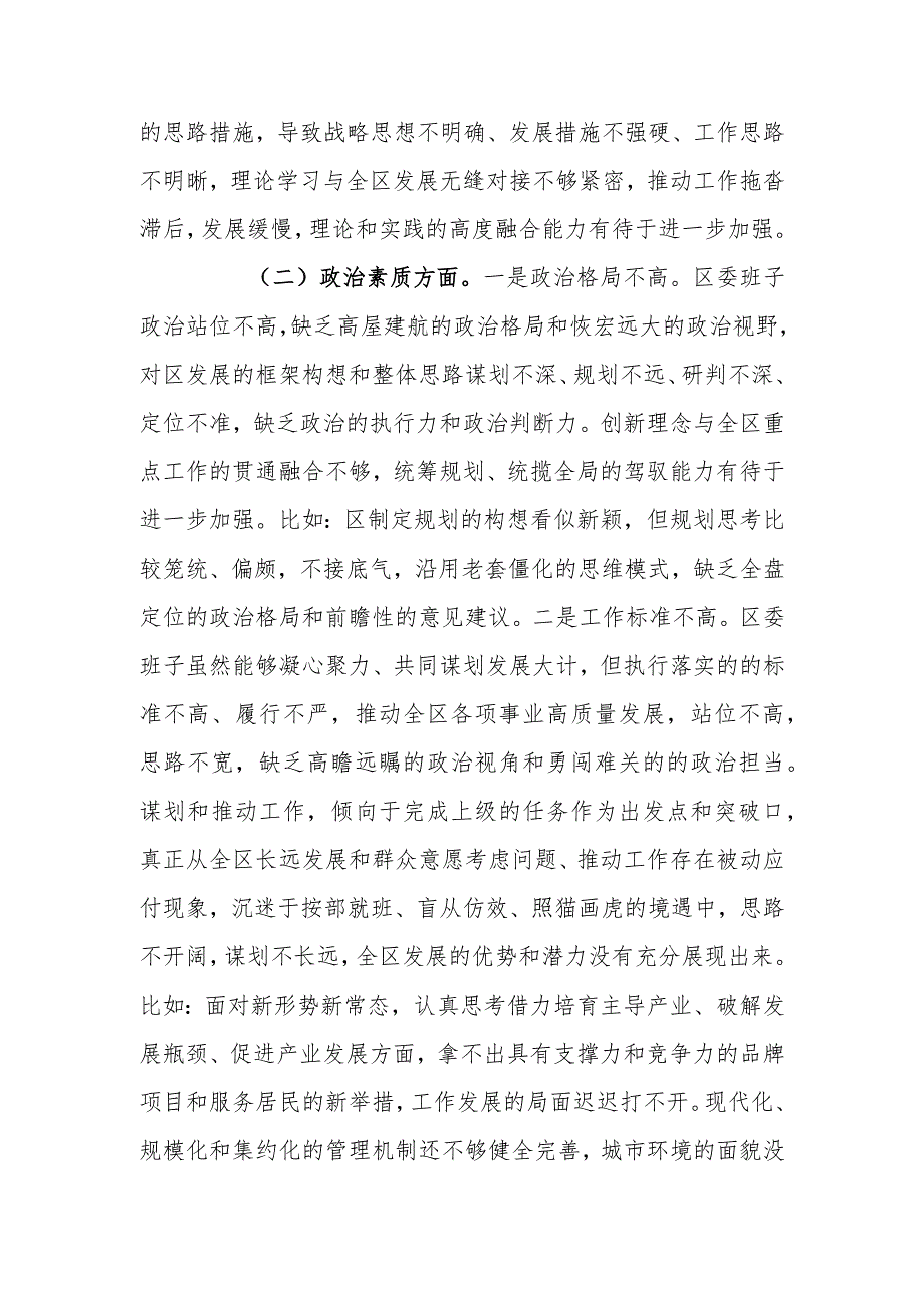 领导班子2023年度主题教育专题民主生活会对照检查材料范文.docx_第2页