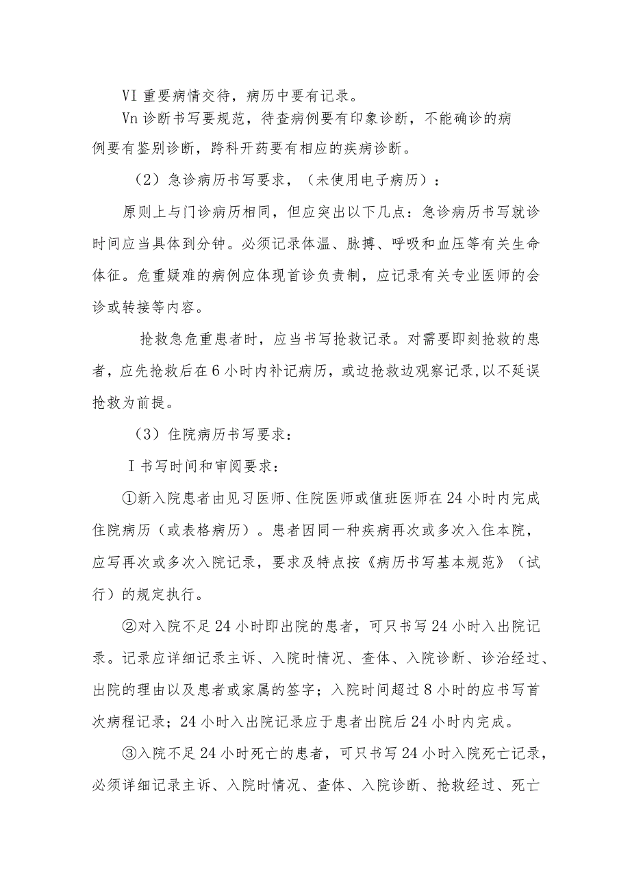 病历管理制度最新最全.docx_第3页