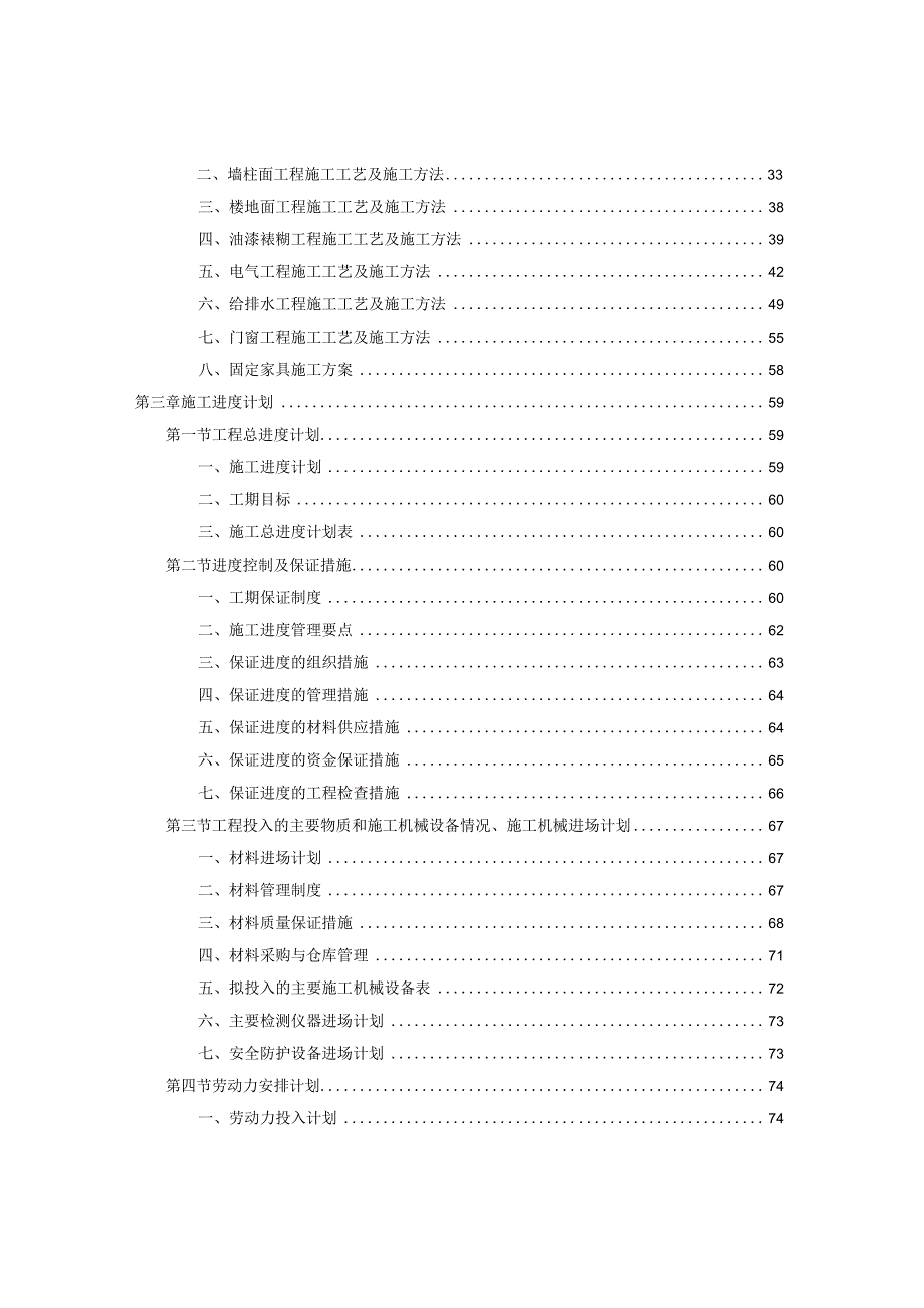 综合办公楼机电工程施工组织设计（精品）.docx_第3页