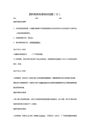 肥料标准相关培训试题-答案（2）.docx