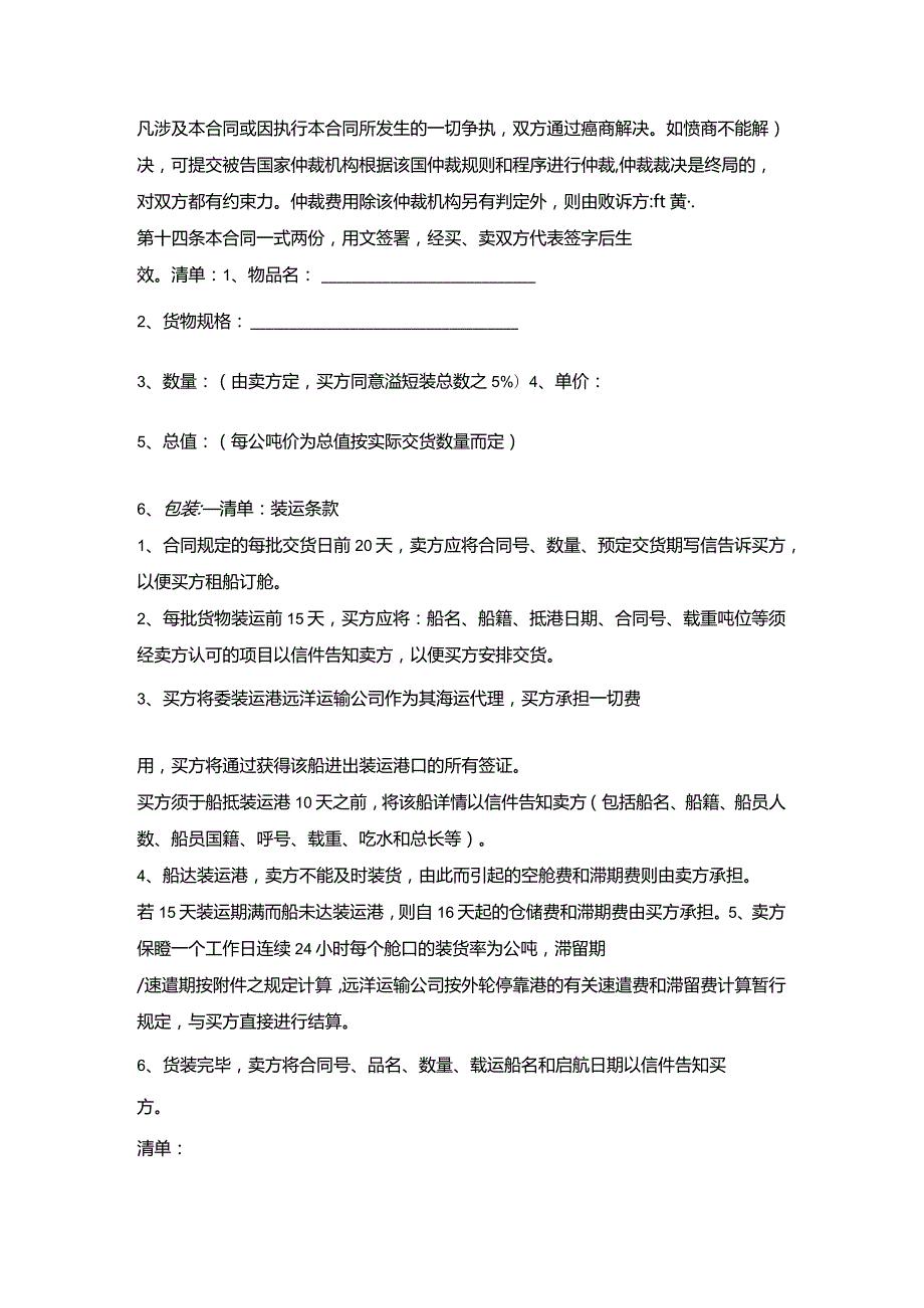 贸易公司货物购销合同.docx_第3页