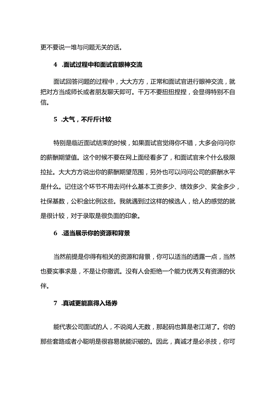 面试有哪些加分项.docx_第2页