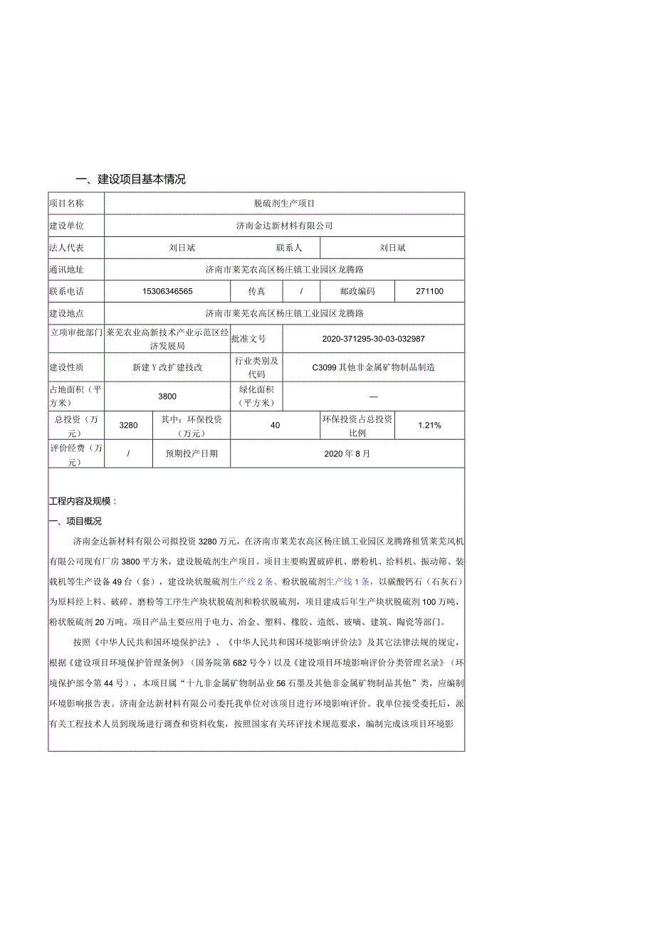 济南金达新材料有限公司脱硫剂生产项目环境影响报告.docx_第3页