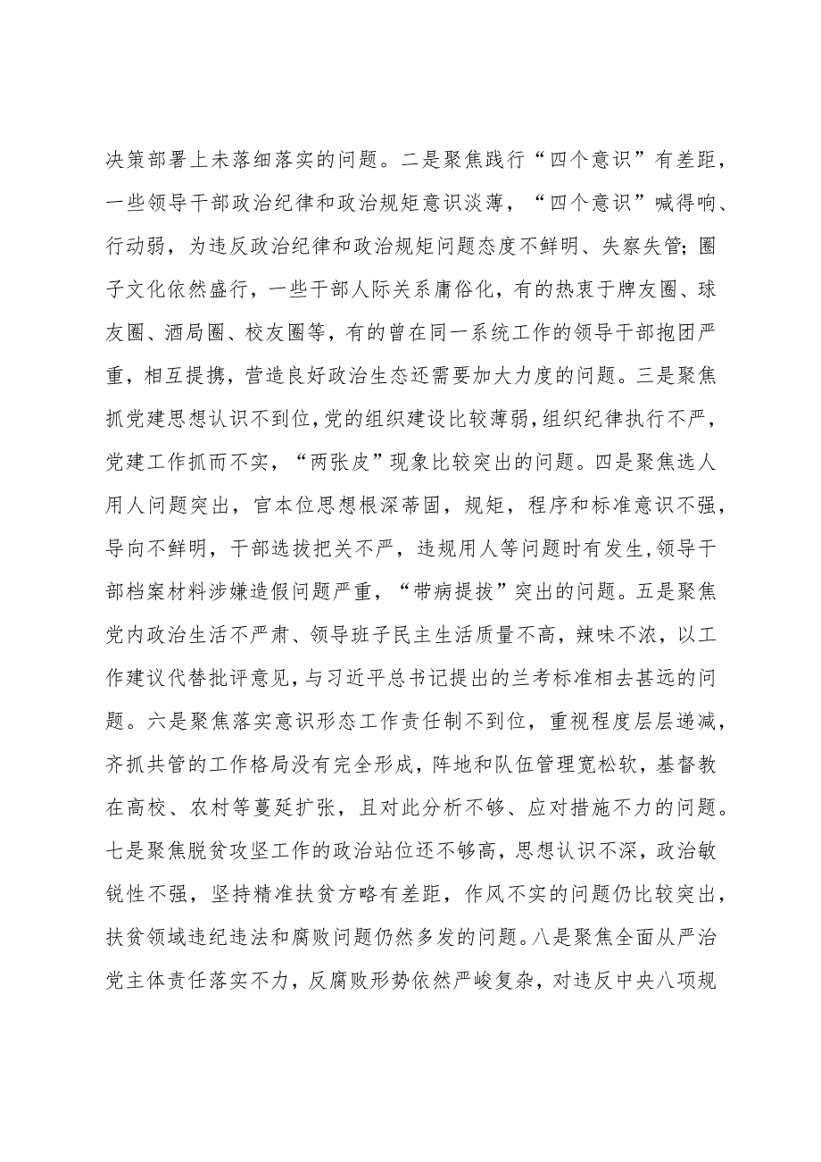 领导班子巡视整改专题民主生活会实施方案2篇.docx_第3页