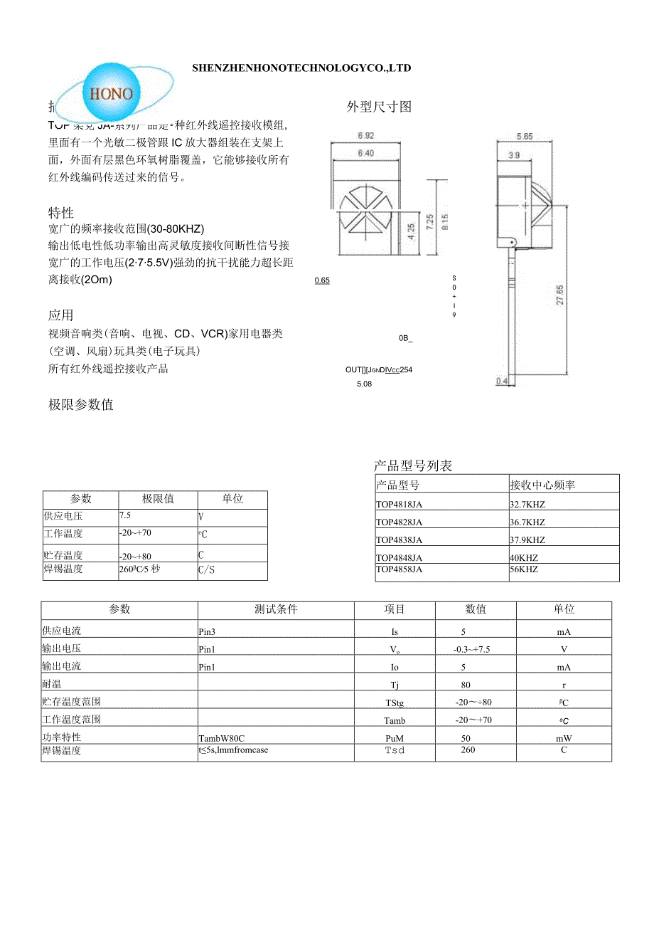 红外线接收头 TOP4838JA.docx_第1页