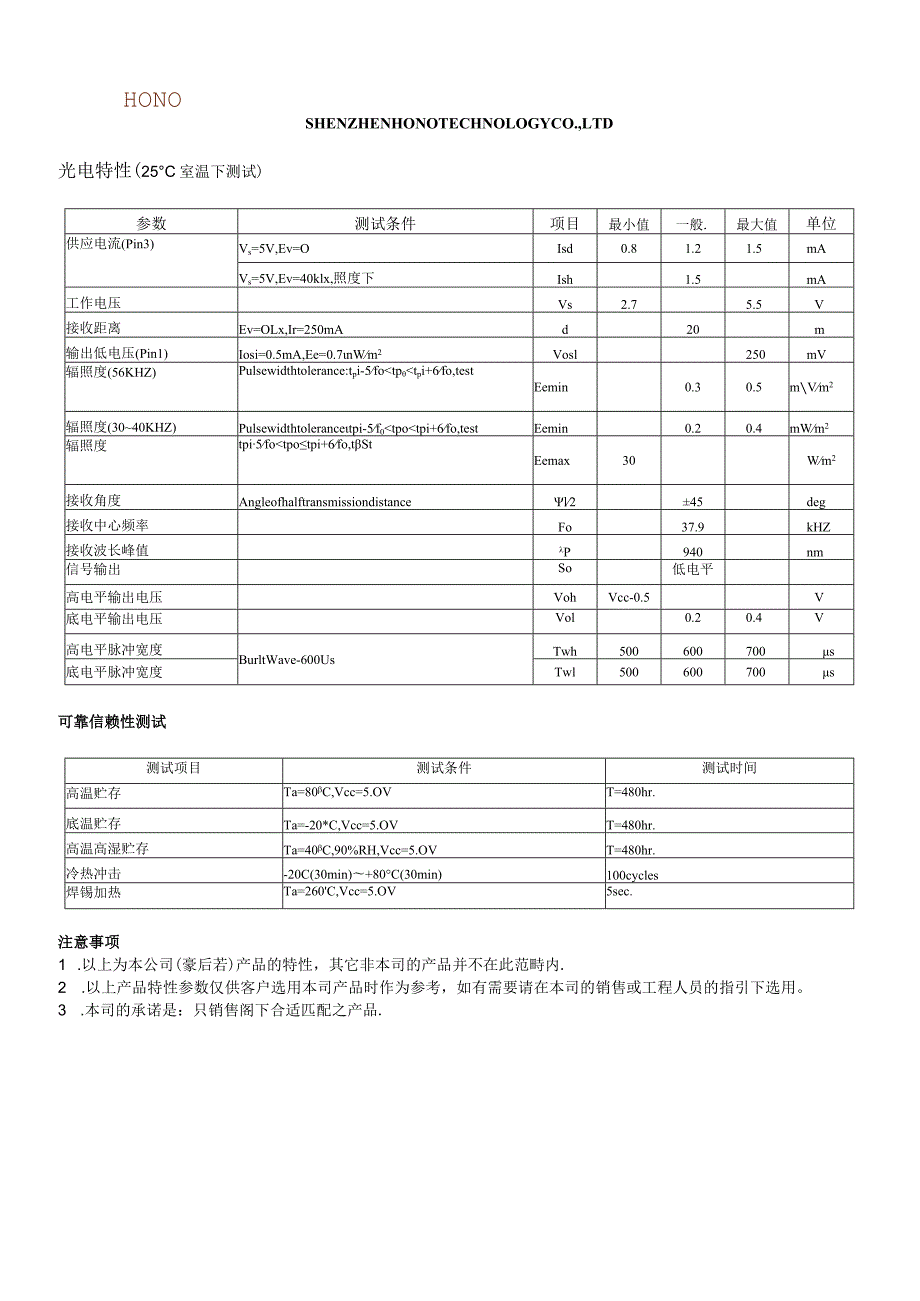 红外线接收头 TOP4838JA.docx_第2页