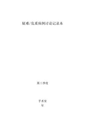 骨盆骨折疑难病例讨论记录.docx