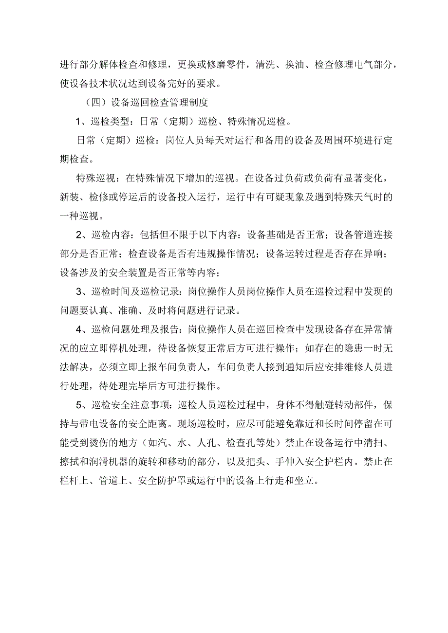 生产设备设施安全管理制度（含检修、维护保养全过程等内容）.docx_第3页