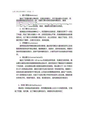 爵士舞试题及答案.docx