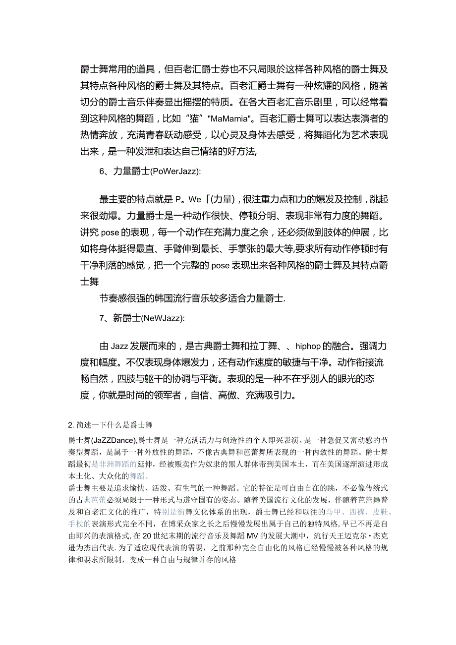 爵士舞试题及答案.docx_第2页