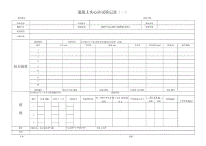 混凝土实心砖试验记录.docx