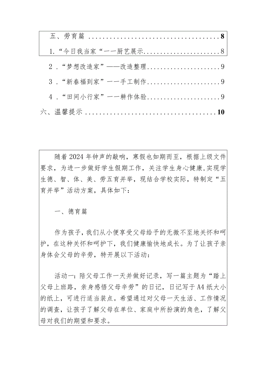 第一中学开展寒假五育并举清单暨活动方案（最新版）.docx_第2页