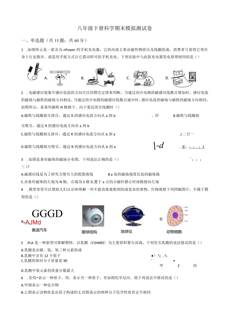 浙教版2020-2021学年八年级下册科学期末模拟测试卷.docx_第1页