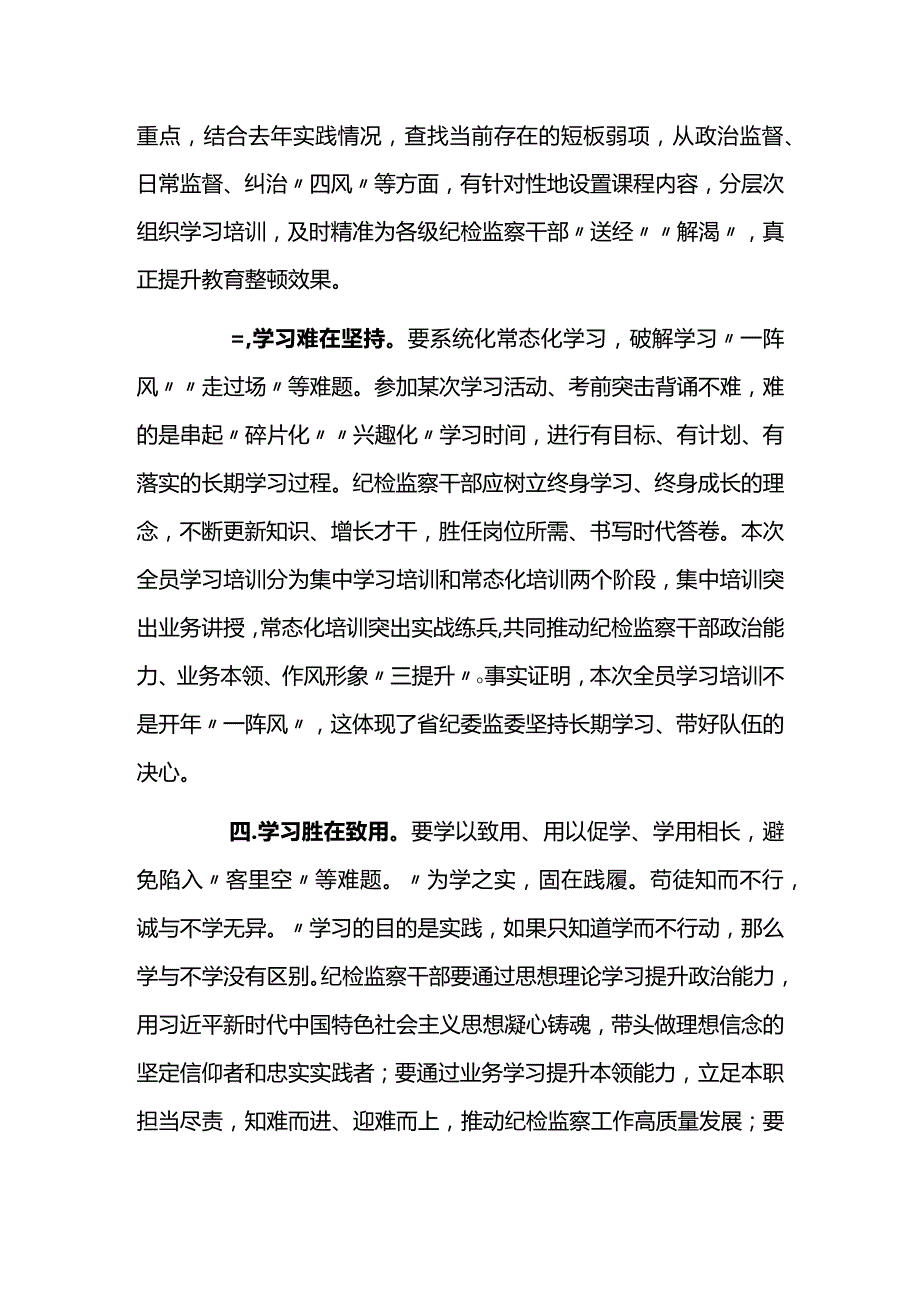 纪检监察干部队伍教育整顿学习研讨发言材料.docx_第2页