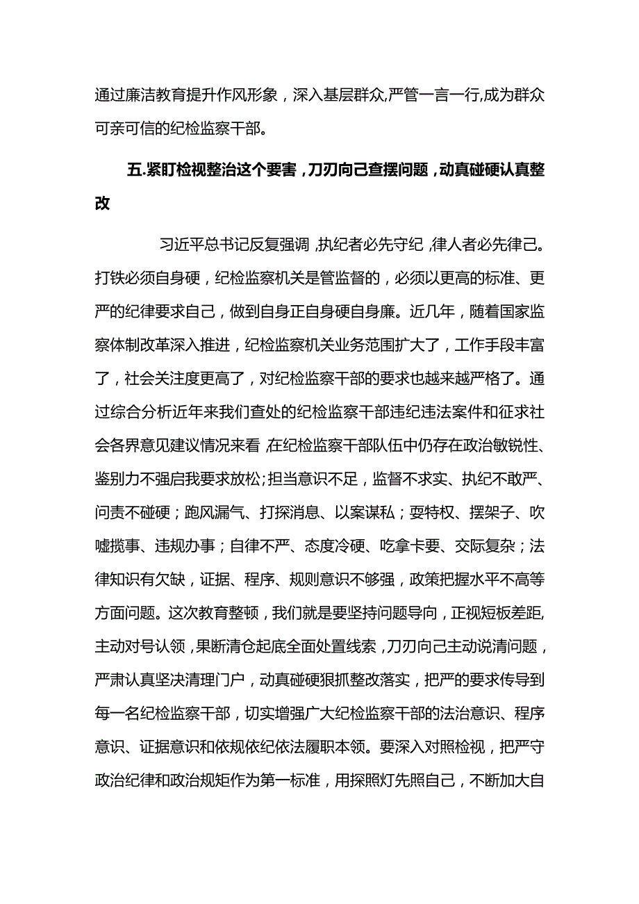 纪检监察干部队伍教育整顿学习研讨发言材料.docx_第3页