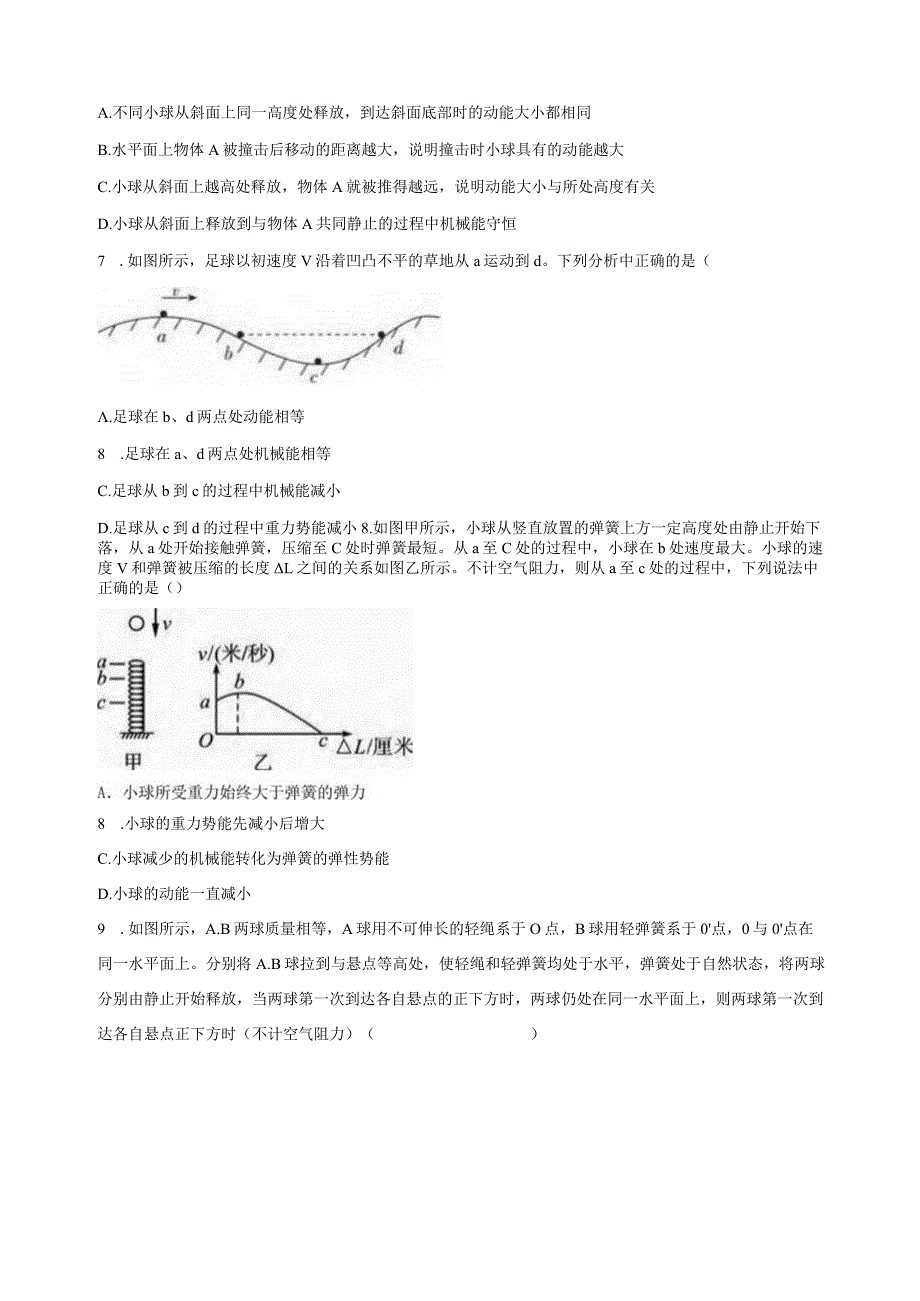 第3章 能量的转化与守恒 综合训练（3.1-3.2含解析）.docx_第2页