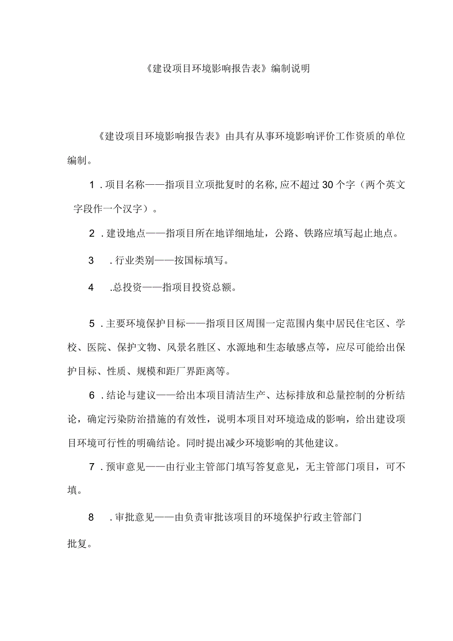 济南莱芜经济开发区汇河、龙马河人工湿地水质改善工程项目环境影响报告公示版.docx_第2页