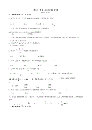 第二十一章《一元二次方程》综合练习题.docx