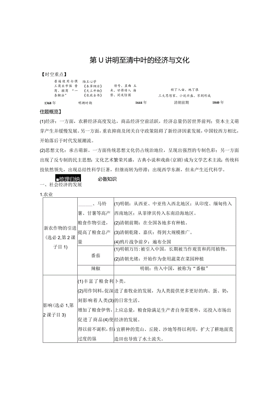 第一部分 古代中国 第4单元 第11讲 明至清中叶的经济与文化.docx_第1页