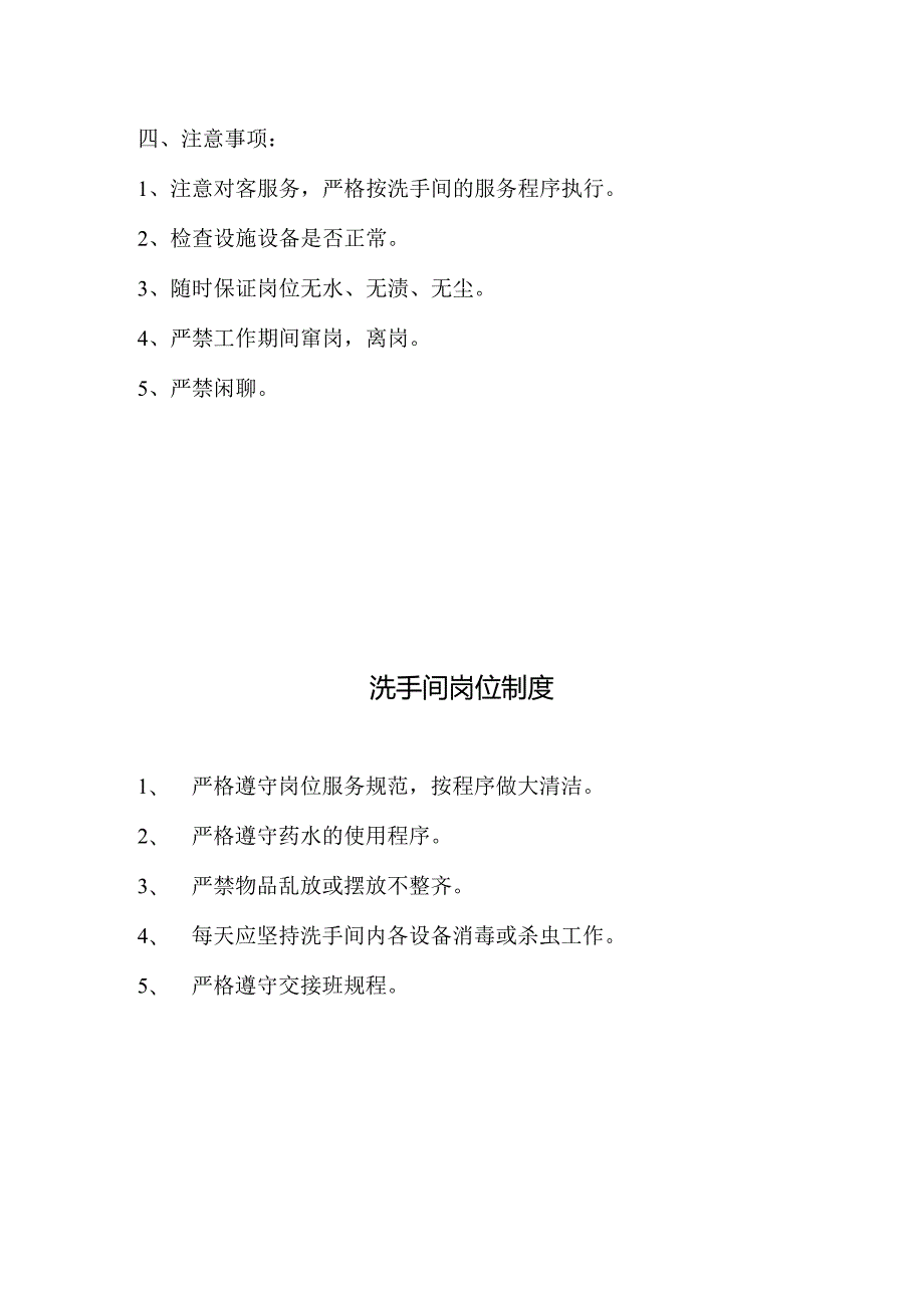 酒店PA洗手间岗位工作流程.docx_第2页