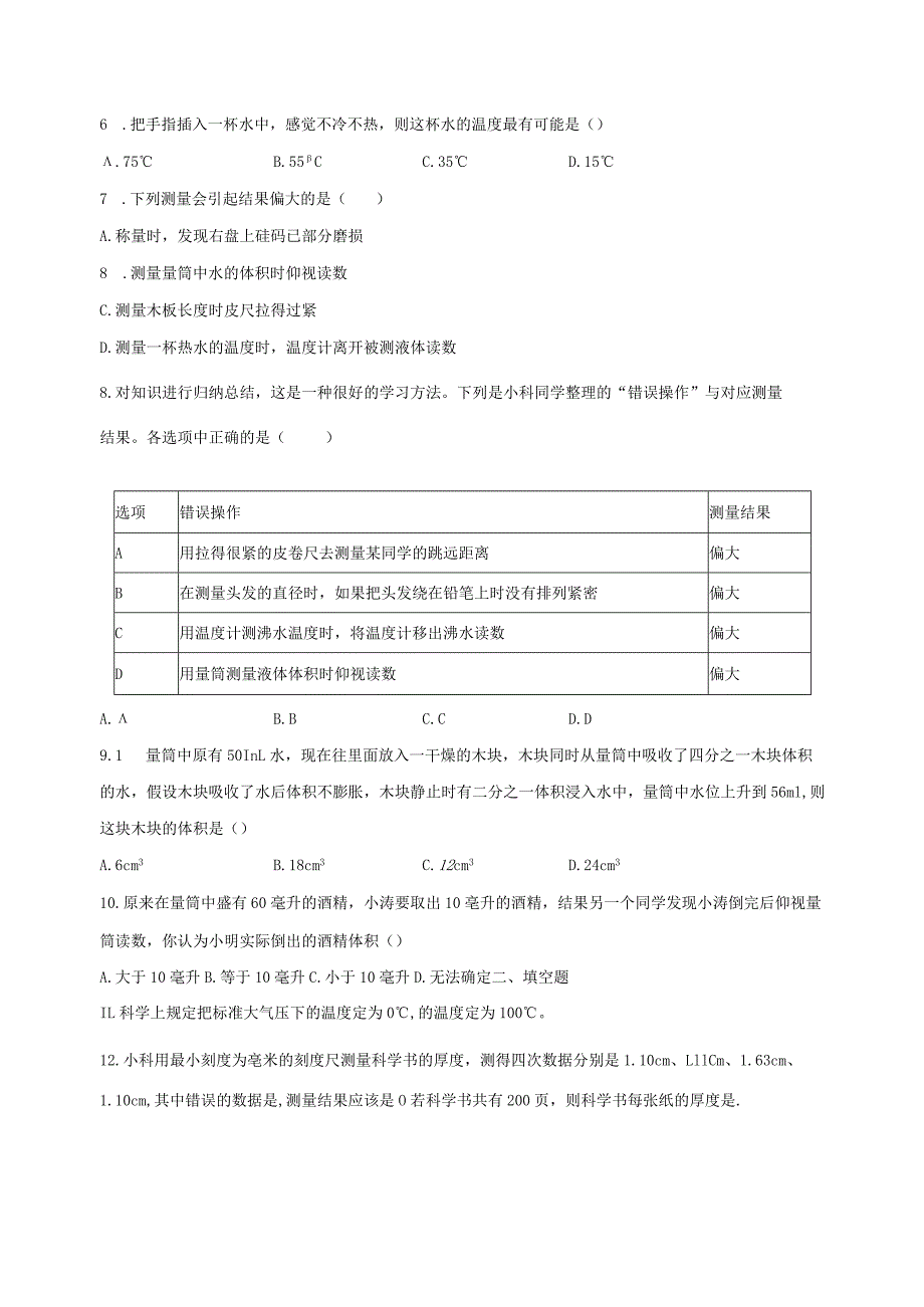 第1章 科学入门 综合训练1.4-1.5（含解析）.docx_第2页